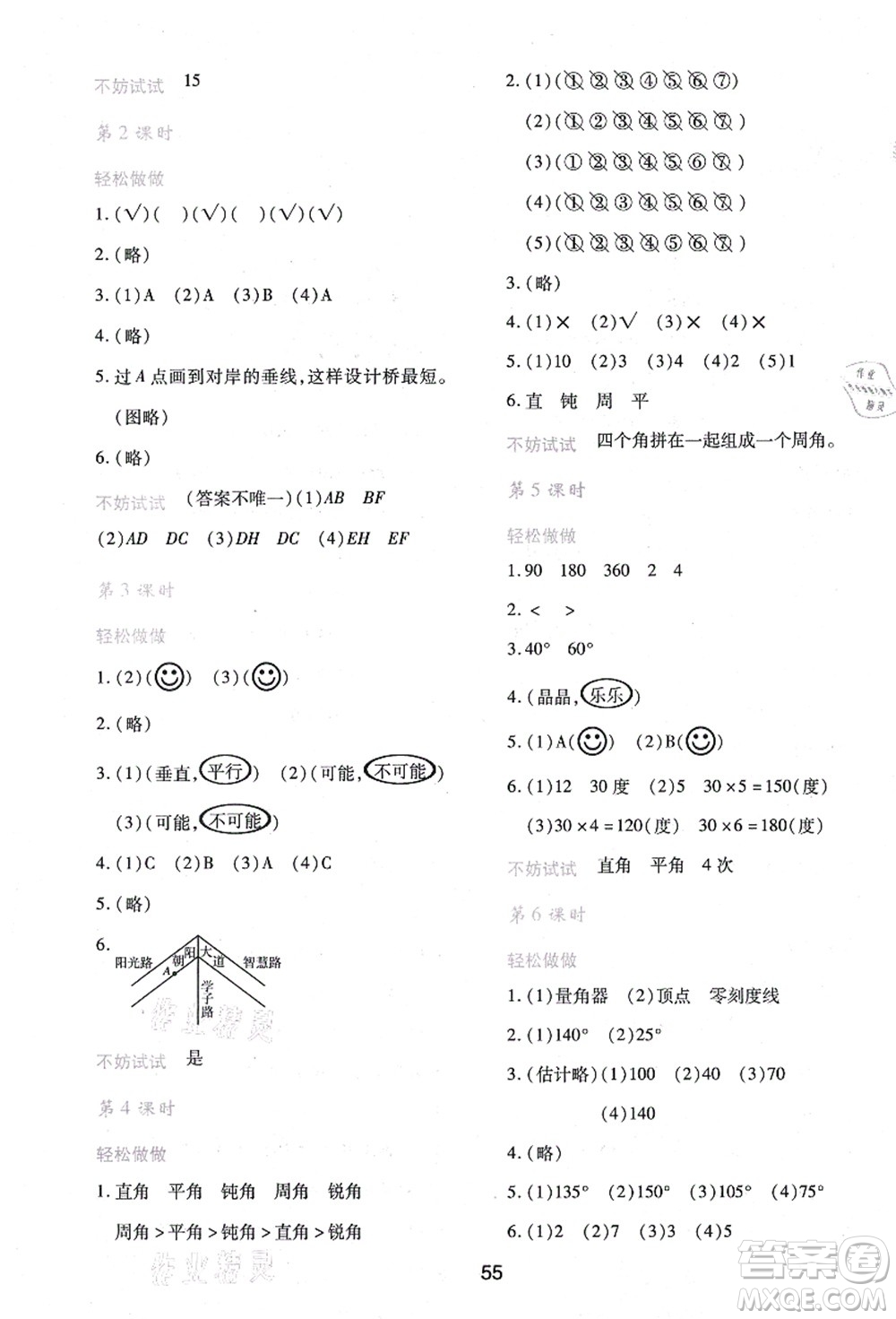 陜西人民教育出版社2021新課程學(xué)習(xí)與評價四年級數(shù)學(xué)上冊C版北師大版答案