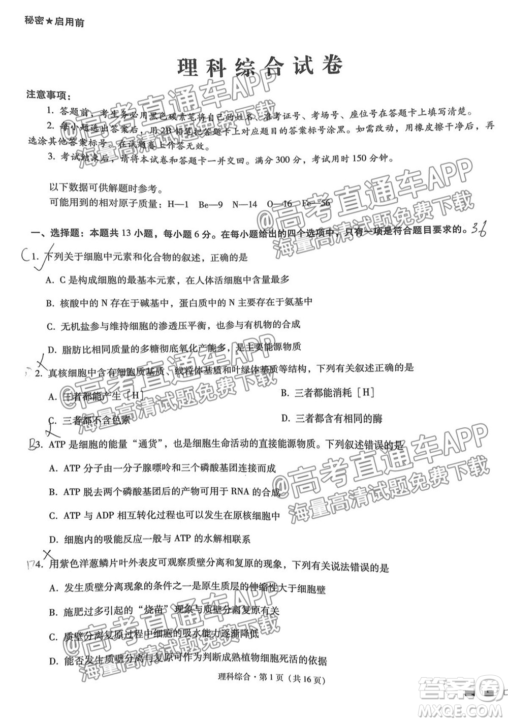 2022屆貴陽(yáng)一中高考適應(yīng)性月考一理科綜合試題及答案