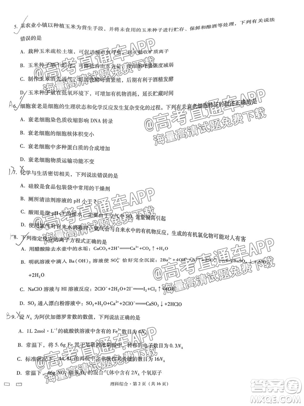 2022屆貴陽(yáng)一中高考適應(yīng)性月考一理科綜合試題及答案