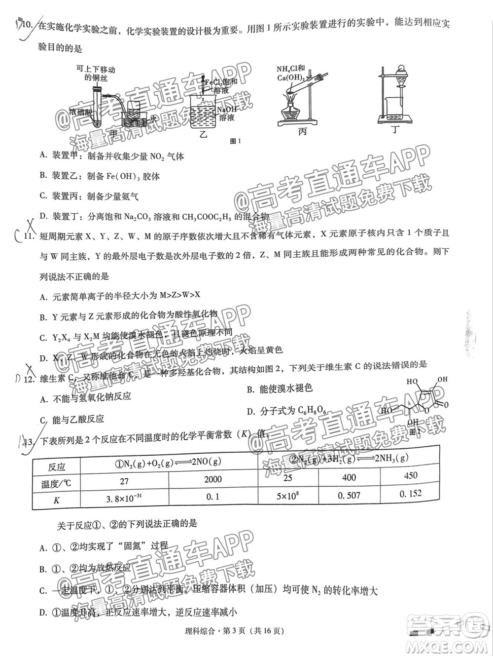 2022屆貴陽(yáng)一中高考適應(yīng)性月考一理科綜合試題及答案