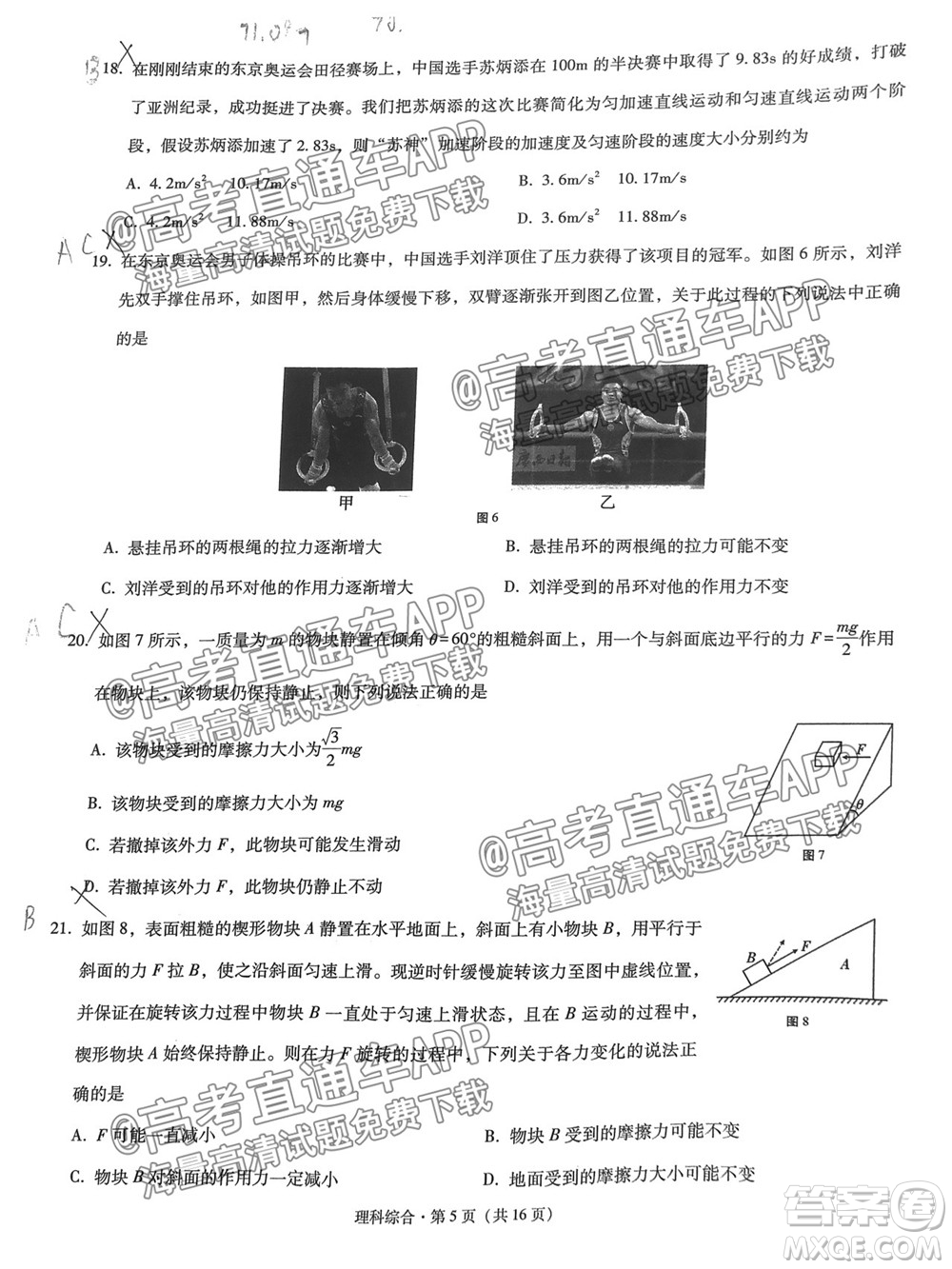 2022屆貴陽(yáng)一中高考適應(yīng)性月考一理科綜合試題及答案