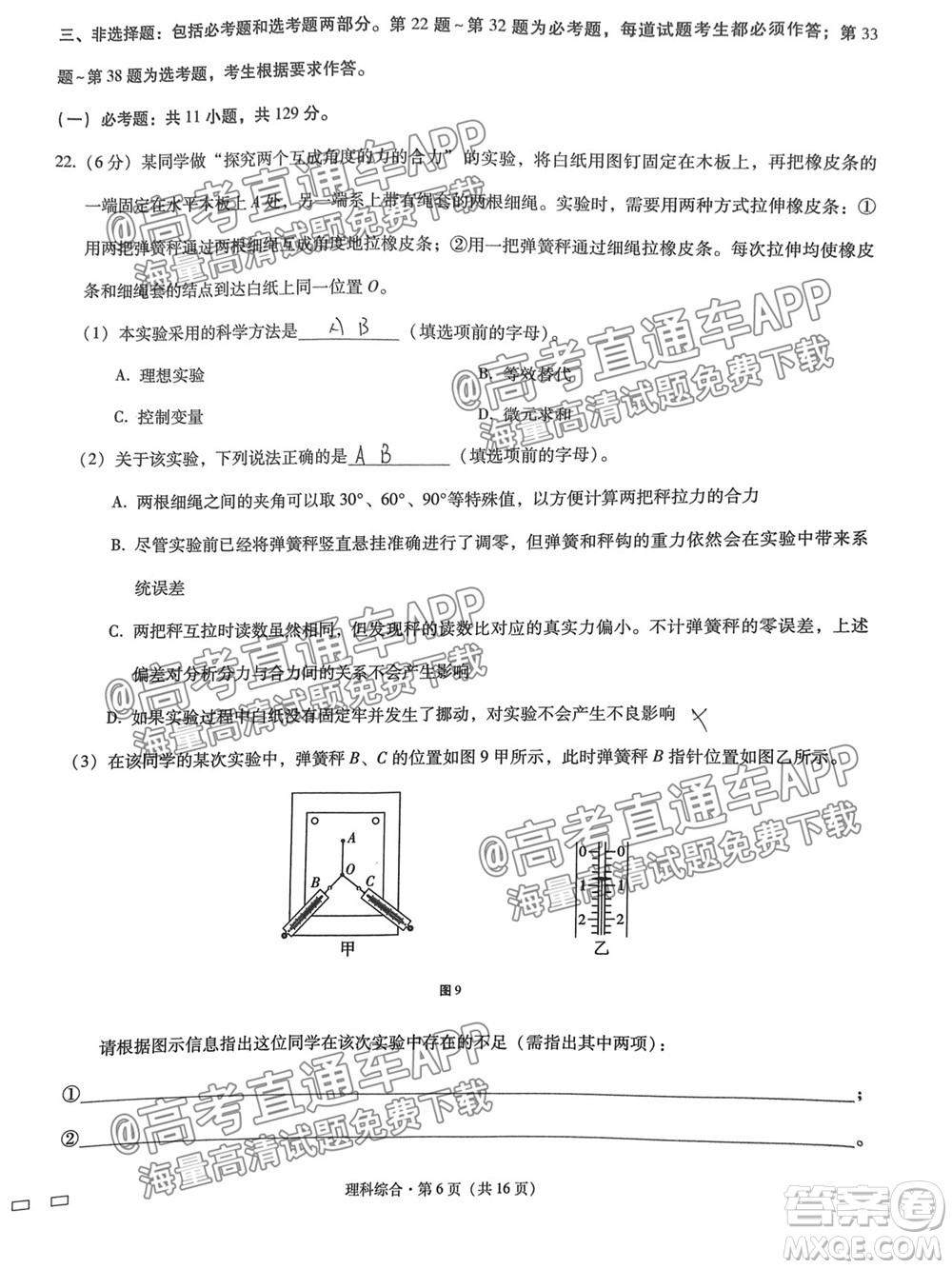 2022屆貴陽(yáng)一中高考適應(yīng)性月考一理科綜合試題及答案