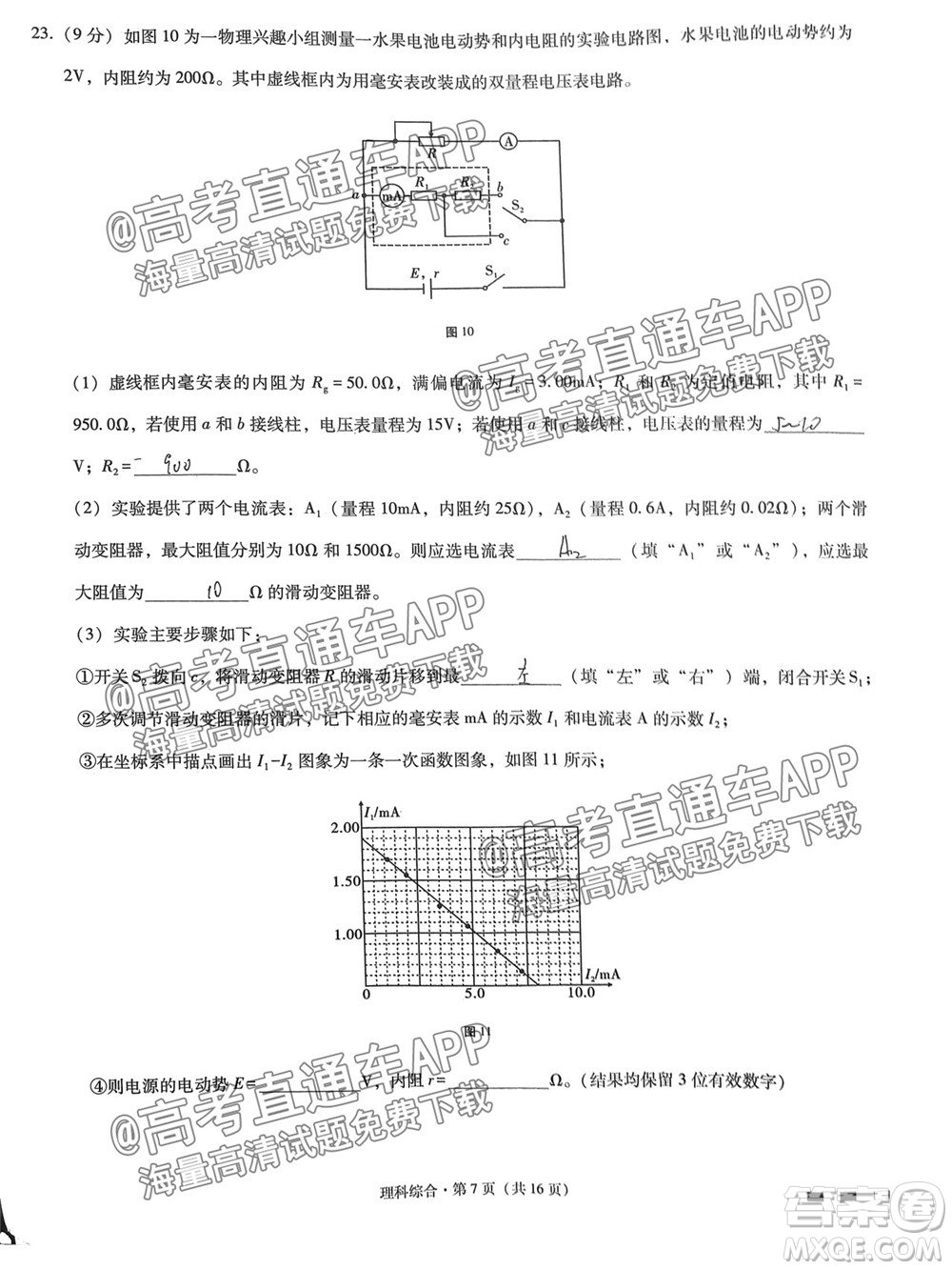 2022屆貴陽(yáng)一中高考適應(yīng)性月考一理科綜合試題及答案