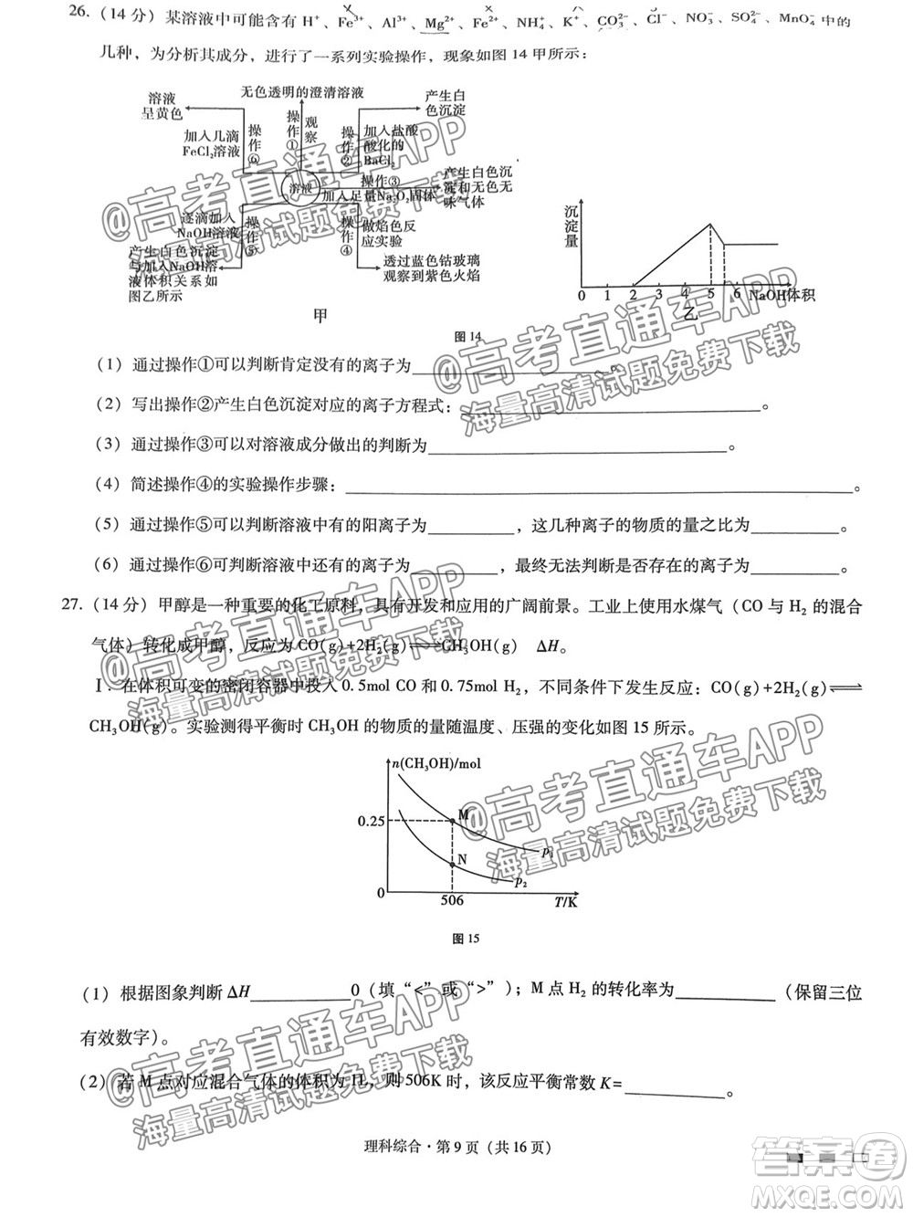 2022屆貴陽(yáng)一中高考適應(yīng)性月考一理科綜合試題及答案