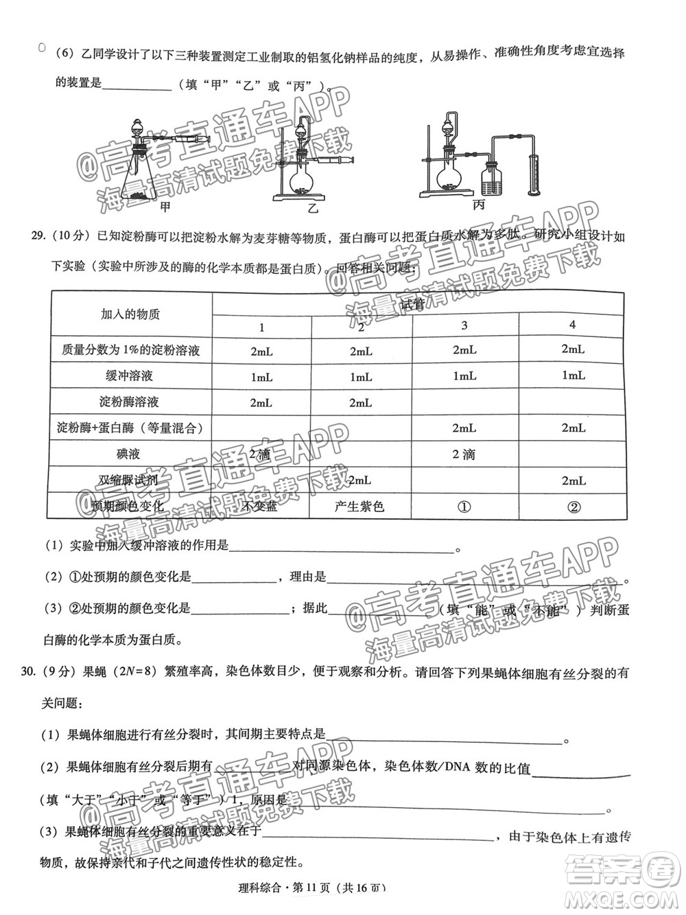 2022屆貴陽(yáng)一中高考適應(yīng)性月考一理科綜合試題及答案