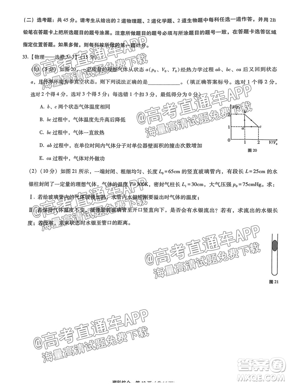 2022屆貴陽(yáng)一中高考適應(yīng)性月考一理科綜合試題及答案