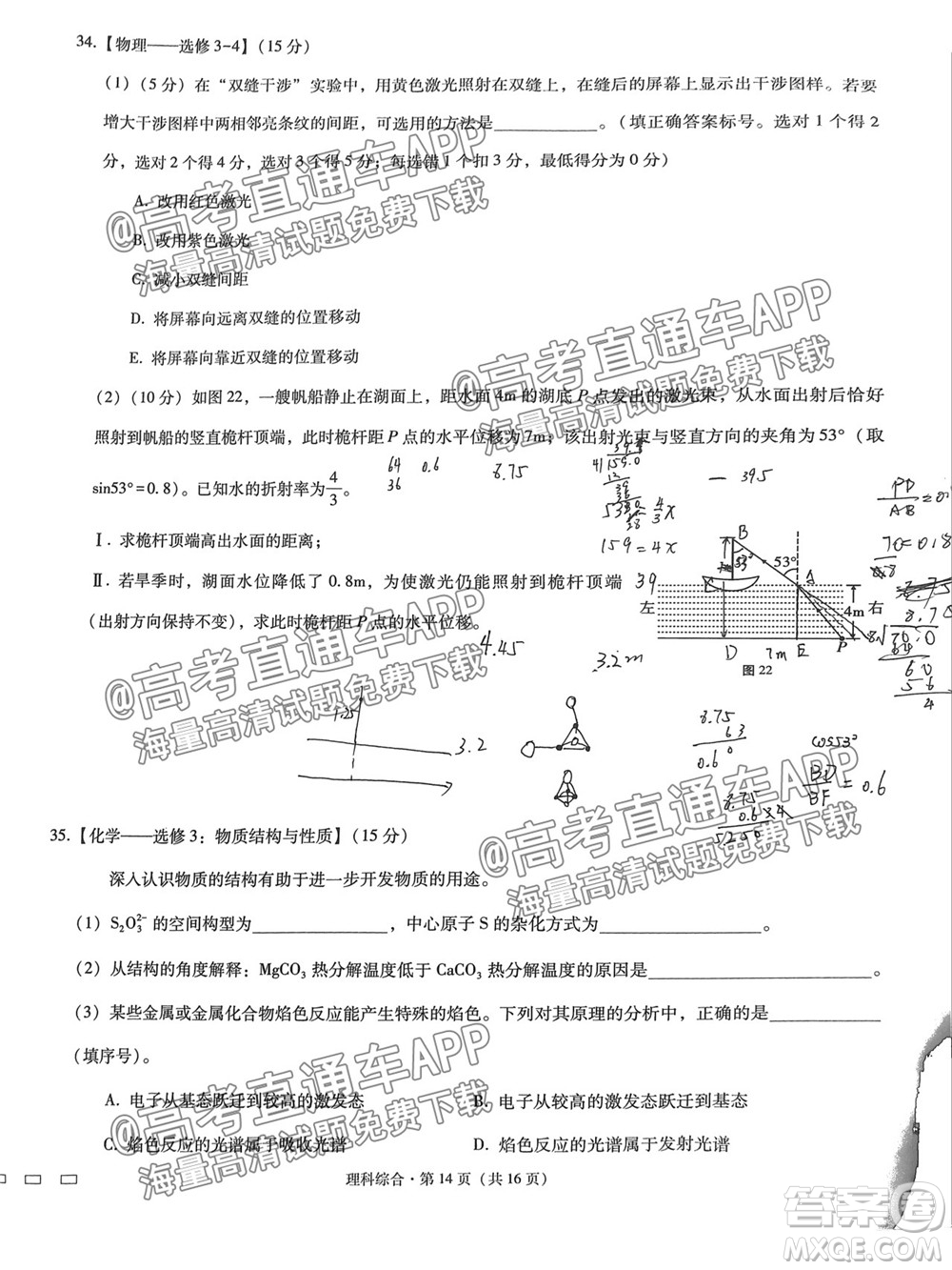 2022屆貴陽(yáng)一中高考適應(yīng)性月考一理科綜合試題及答案