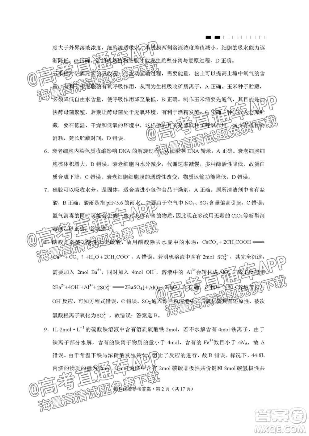 2022屆貴陽(yáng)一中高考適應(yīng)性月考一理科綜合試題及答案
