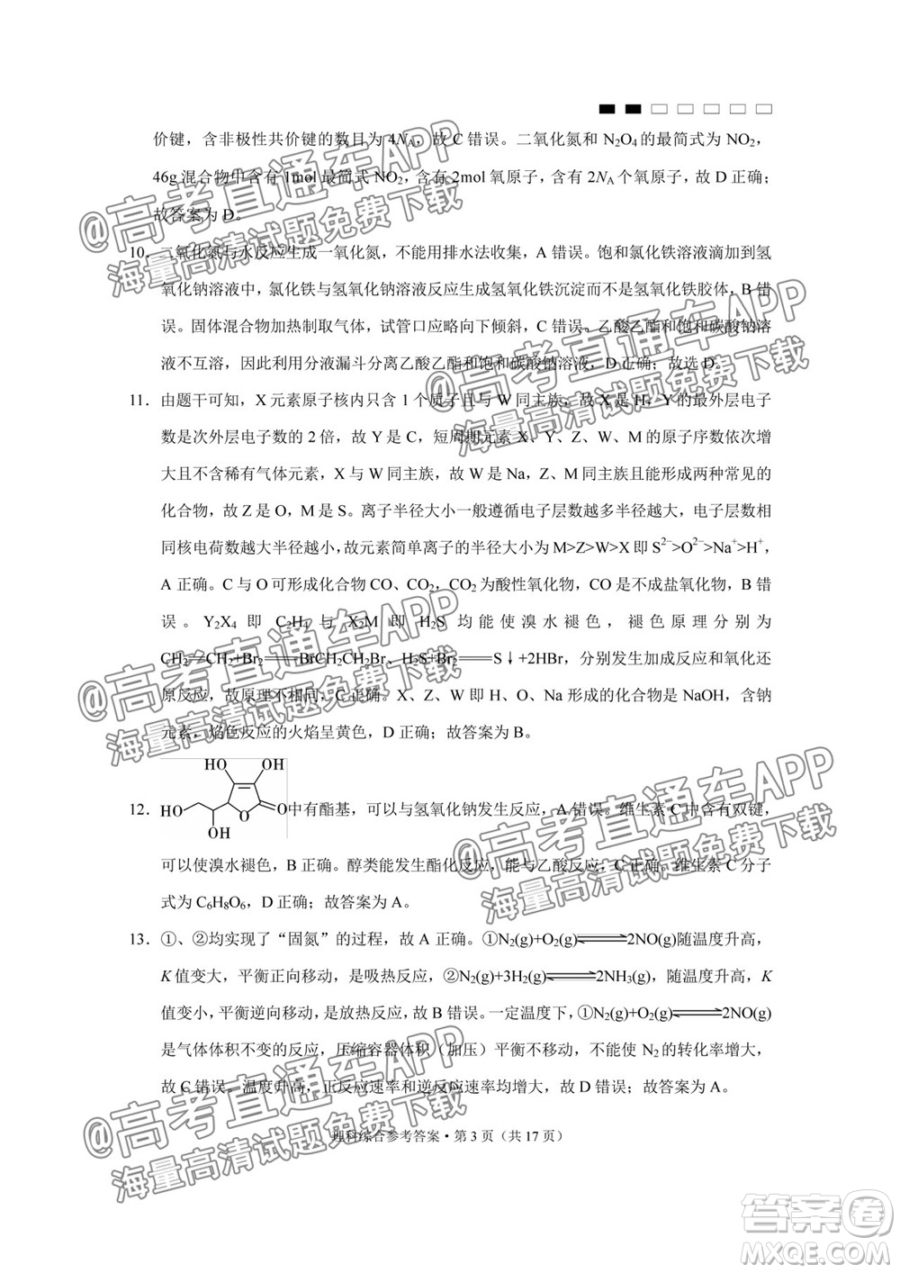 2022屆貴陽(yáng)一中高考適應(yīng)性月考一理科綜合試題及答案