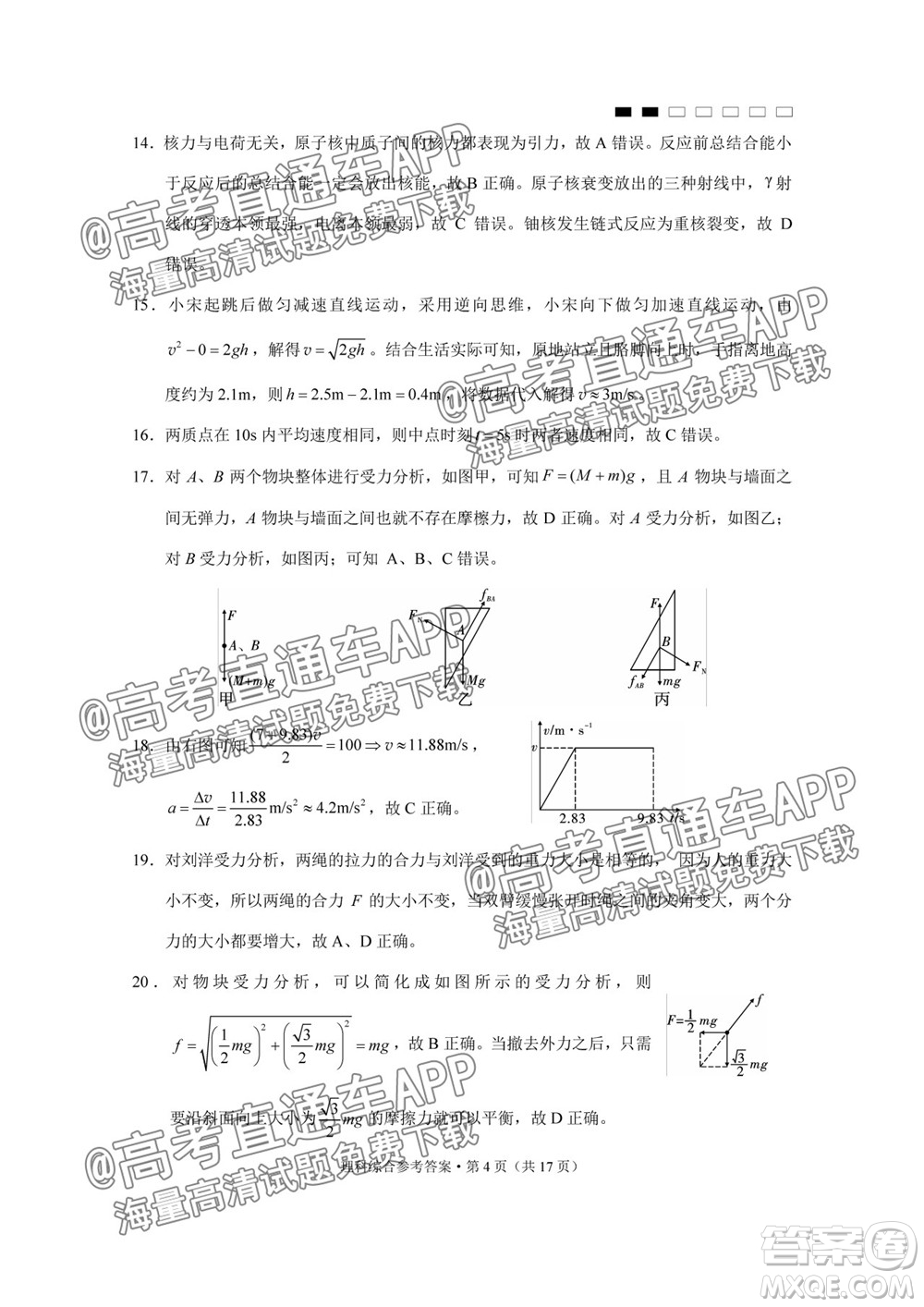 2022屆貴陽(yáng)一中高考適應(yīng)性月考一理科綜合試題及答案