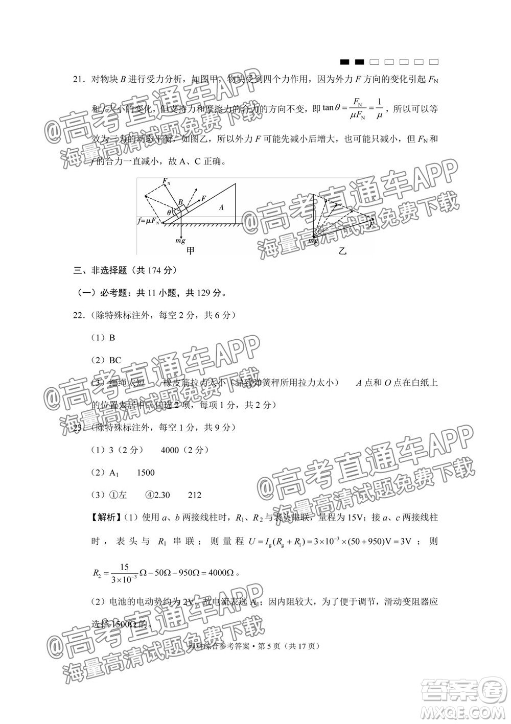 2022屆貴陽(yáng)一中高考適應(yīng)性月考一理科綜合試題及答案