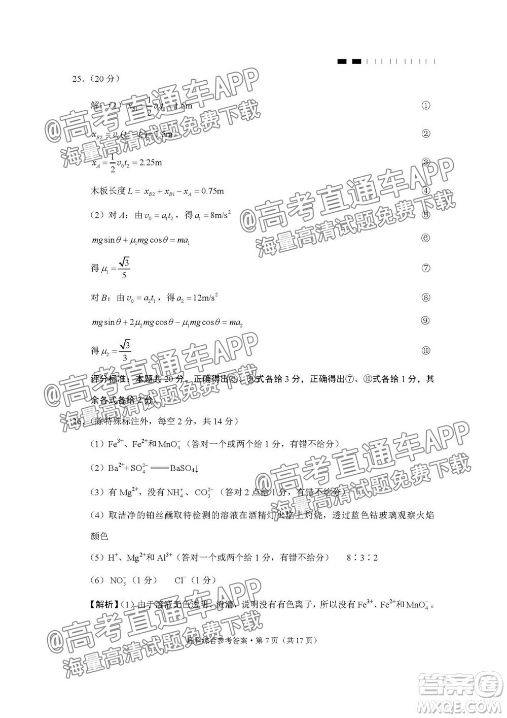 2022屆貴陽(yáng)一中高考適應(yīng)性月考一理科綜合試題及答案