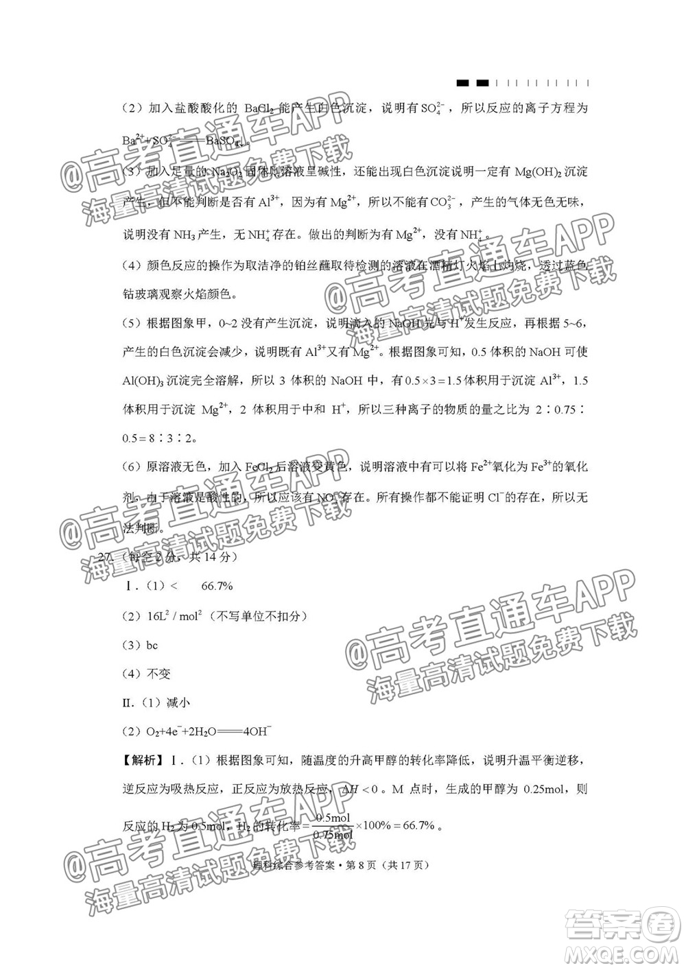 2022屆貴陽(yáng)一中高考適應(yīng)性月考一理科綜合試題及答案