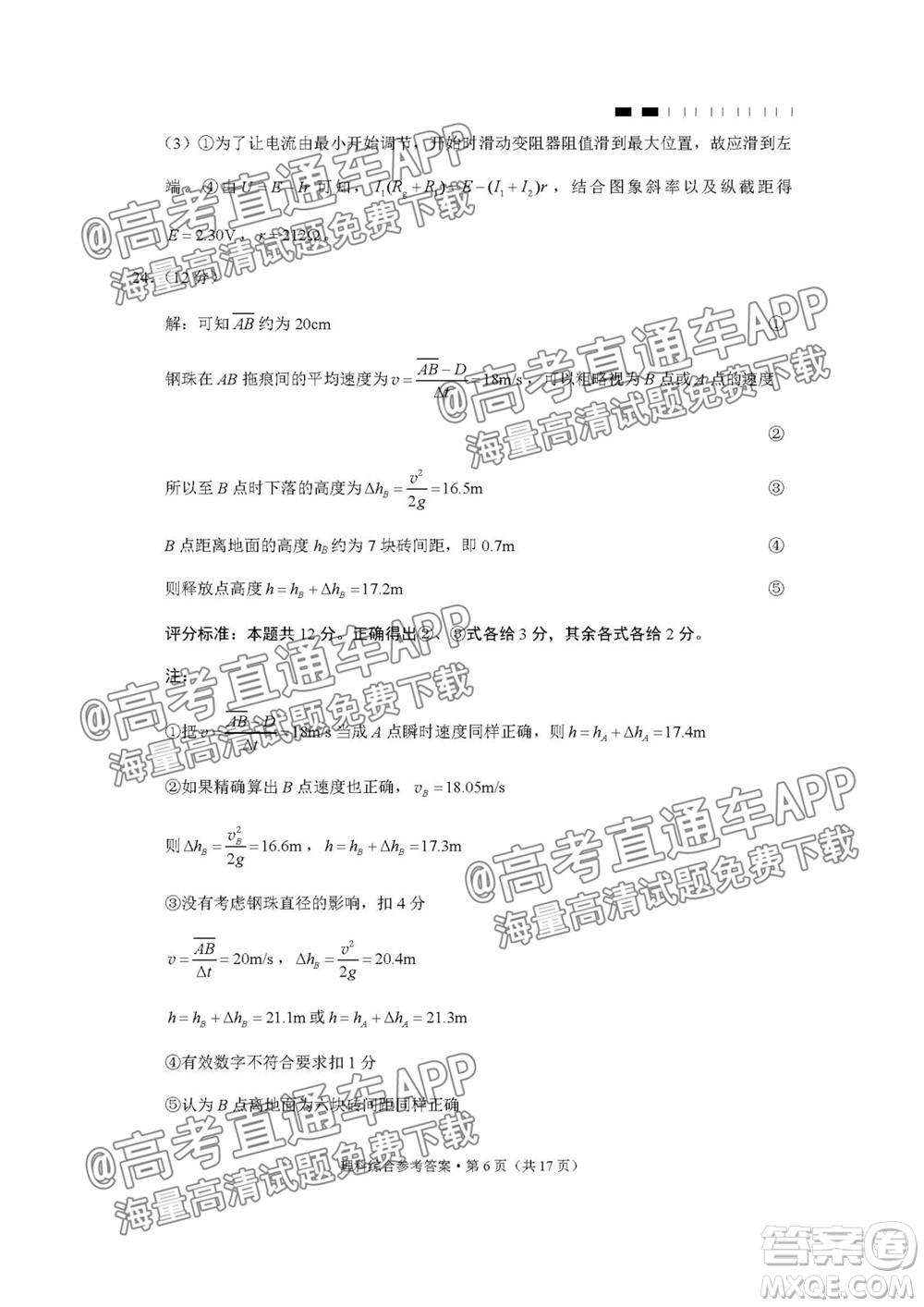2022屆貴陽(yáng)一中高考適應(yīng)性月考一理科綜合試題及答案
