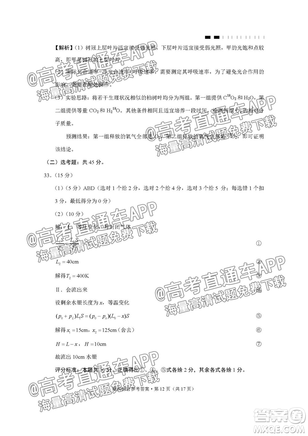 2022屆貴陽(yáng)一中高考適應(yīng)性月考一理科綜合試題及答案