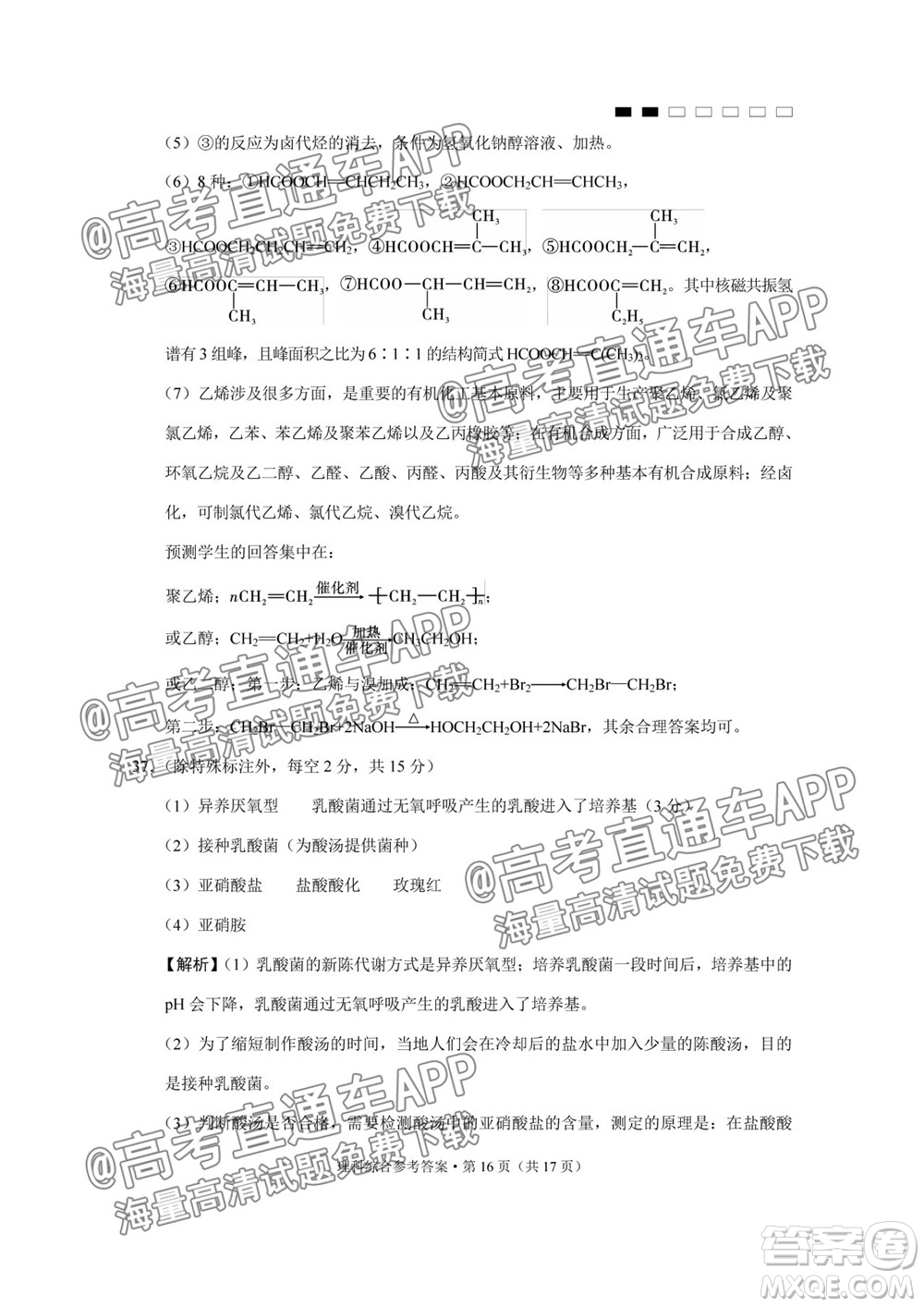 2022屆貴陽(yáng)一中高考適應(yīng)性月考一理科綜合試題及答案