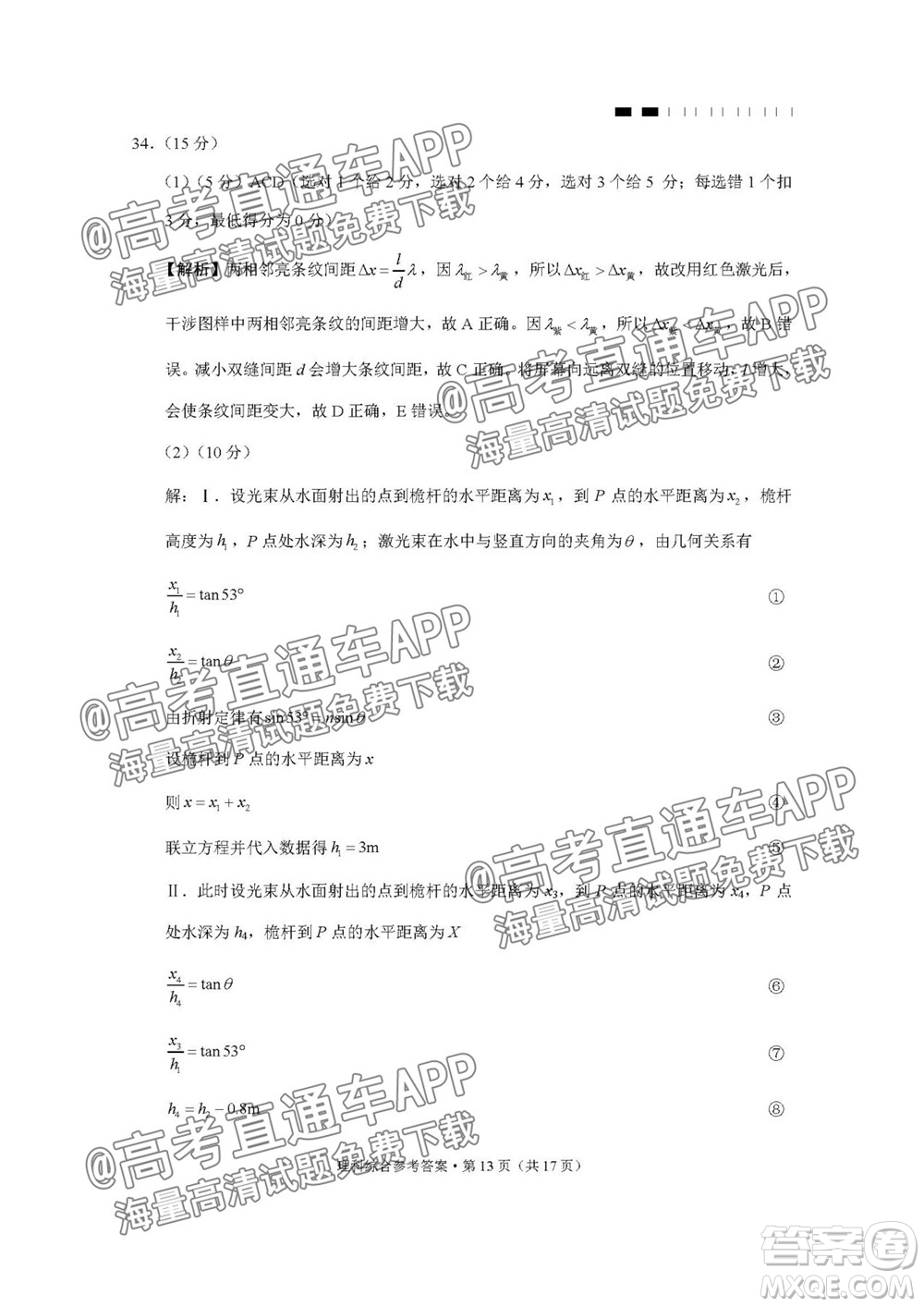 2022屆貴陽(yáng)一中高考適應(yīng)性月考一理科綜合試題及答案