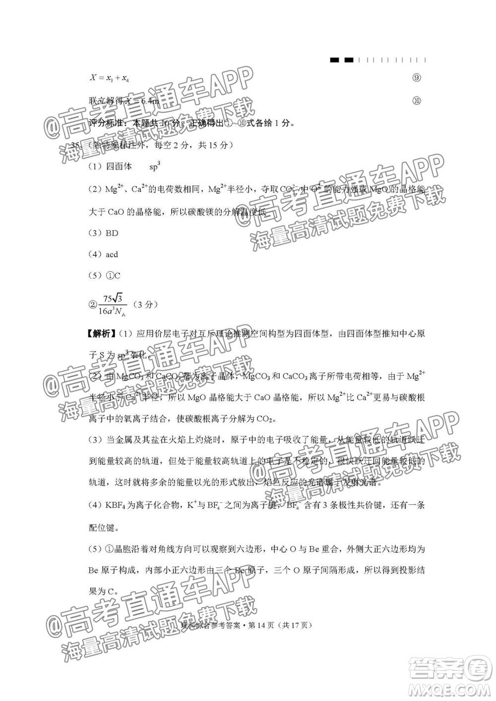 2022屆貴陽(yáng)一中高考適應(yīng)性月考一理科綜合試題及答案
