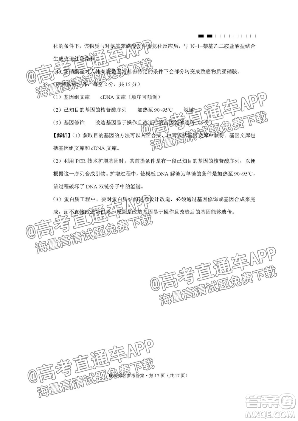 2022屆貴陽(yáng)一中高考適應(yīng)性月考一理科綜合試題及答案