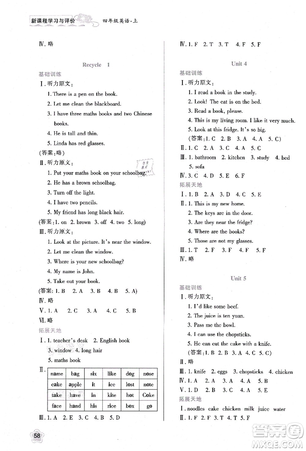 陜西人民教育出版社2021新課程學(xué)習(xí)與評價四年級英語上冊A版人教版答案