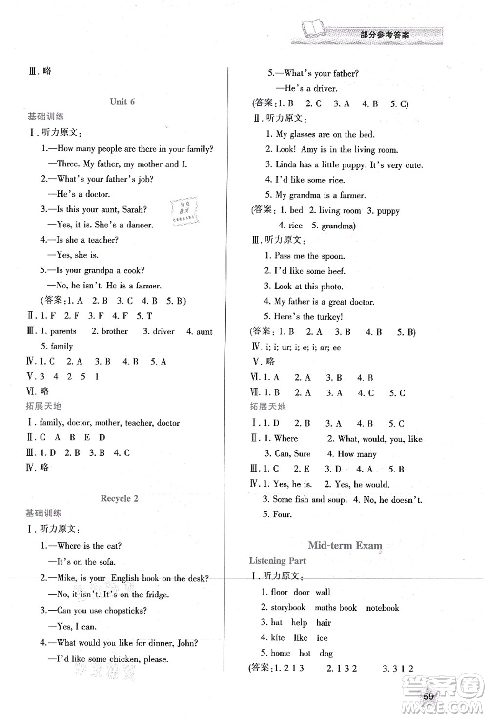 陜西人民教育出版社2021新課程學(xué)習(xí)與評價四年級英語上冊A版人教版答案