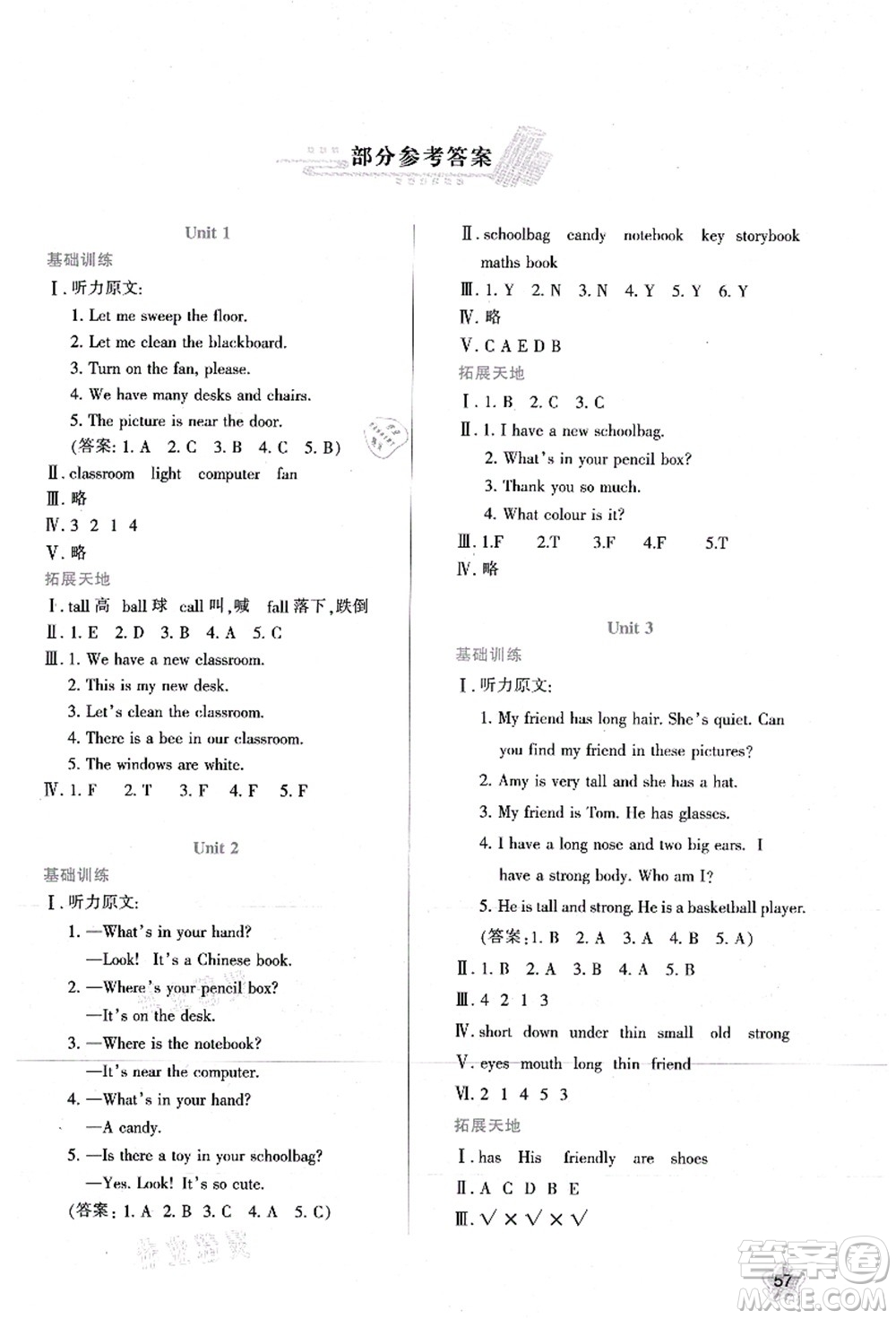 陜西人民教育出版社2021新課程學(xué)習(xí)與評價四年級英語上冊A版人教版答案