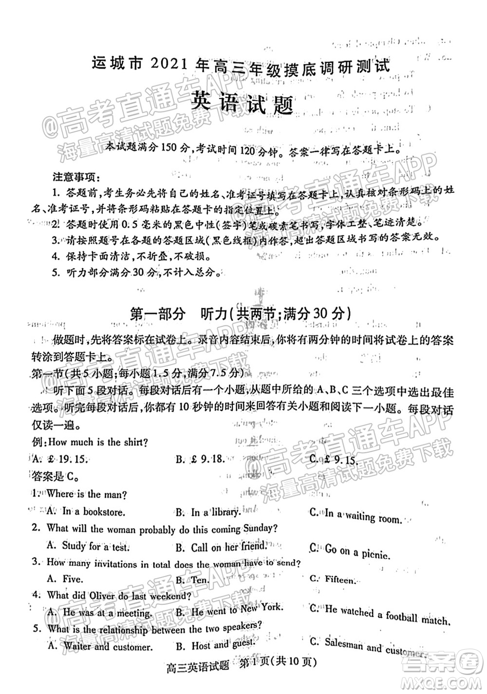 運(yùn)城市2021年高三年級(jí)摸底調(diào)研測(cè)試英語(yǔ)試卷及答案
