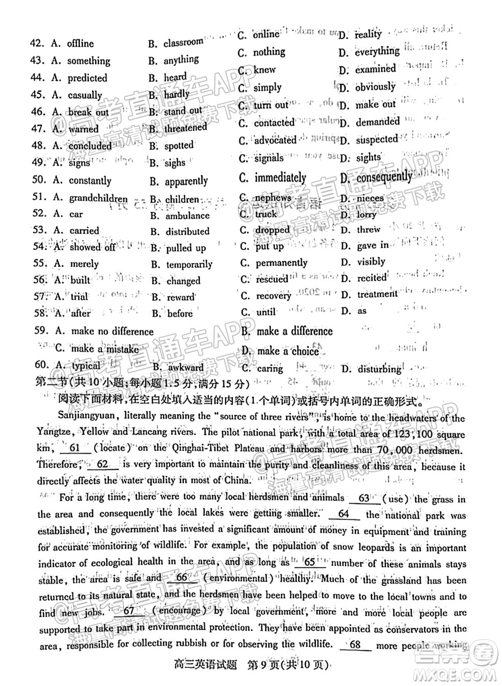 運(yùn)城市2021年高三年級(jí)摸底調(diào)研測(cè)試英語(yǔ)試卷及答案