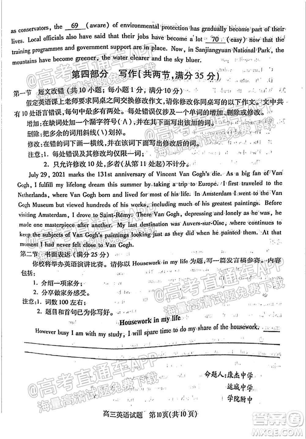 運(yùn)城市2021年高三年級(jí)摸底調(diào)研測(cè)試英語(yǔ)試卷及答案