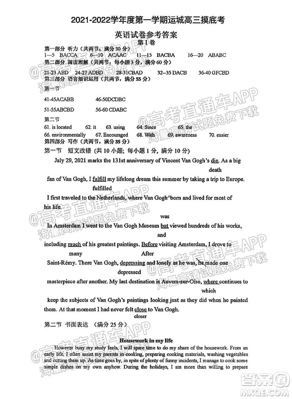 運(yùn)城市2021年高三年級(jí)摸底調(diào)研測(cè)試英語(yǔ)試卷及答案