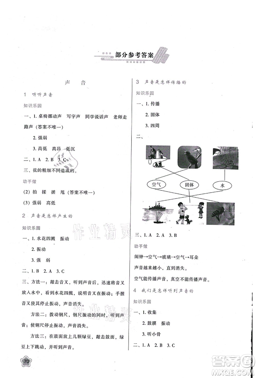 陜西人民教育出版社2021新課程學(xué)習(xí)與評(píng)價(jià)四年級(jí)科學(xué)上冊(cè)K版教科版答案