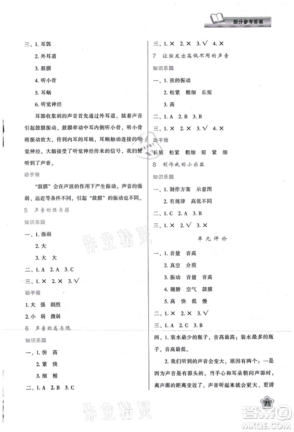 陜西人民教育出版社2021新課程學(xué)習(xí)與評(píng)價(jià)四年級(jí)科學(xué)上冊(cè)K版教科版答案