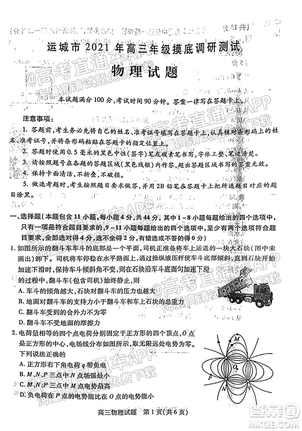 運(yùn)城市2021年高三年級(jí)摸底調(diào)研測試物理試卷及答案