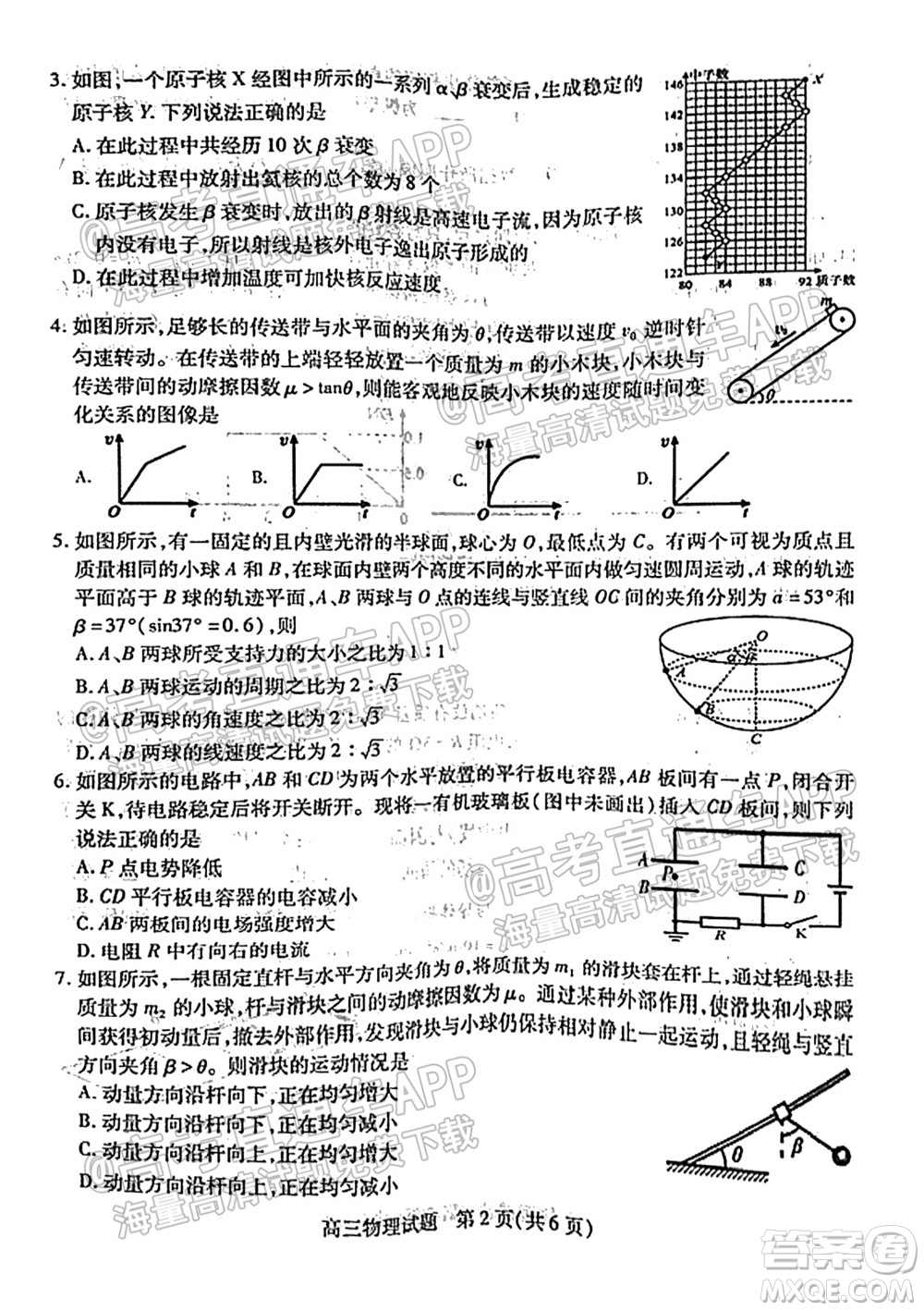 運(yùn)城市2021年高三年級(jí)摸底調(diào)研測試物理試卷及答案