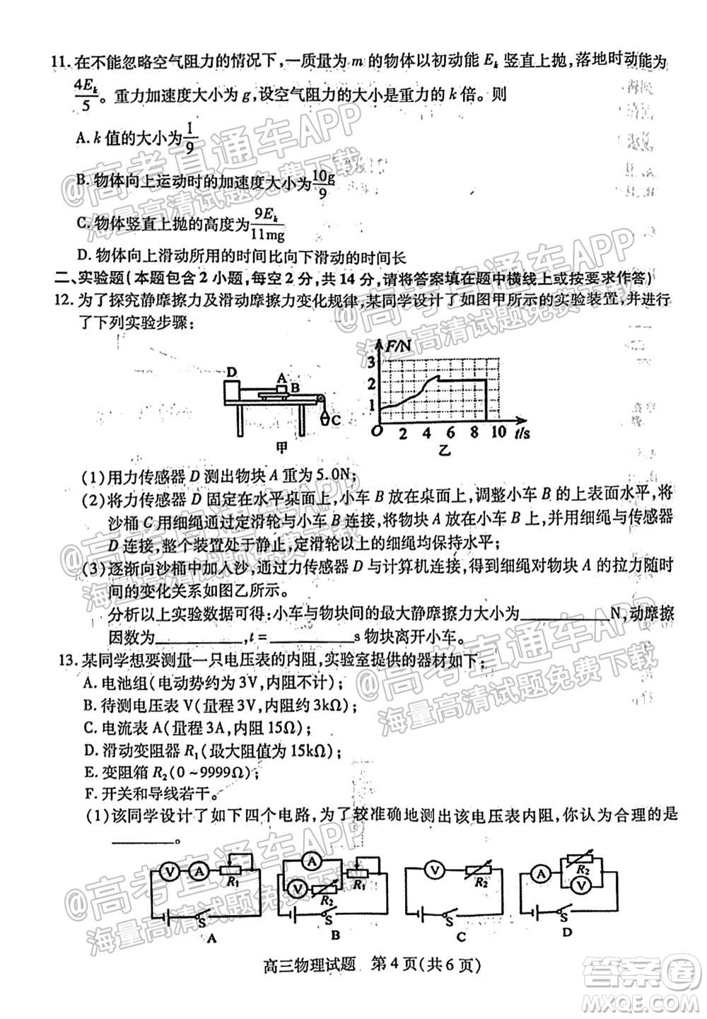 運(yùn)城市2021年高三年級(jí)摸底調(diào)研測試物理試卷及答案
