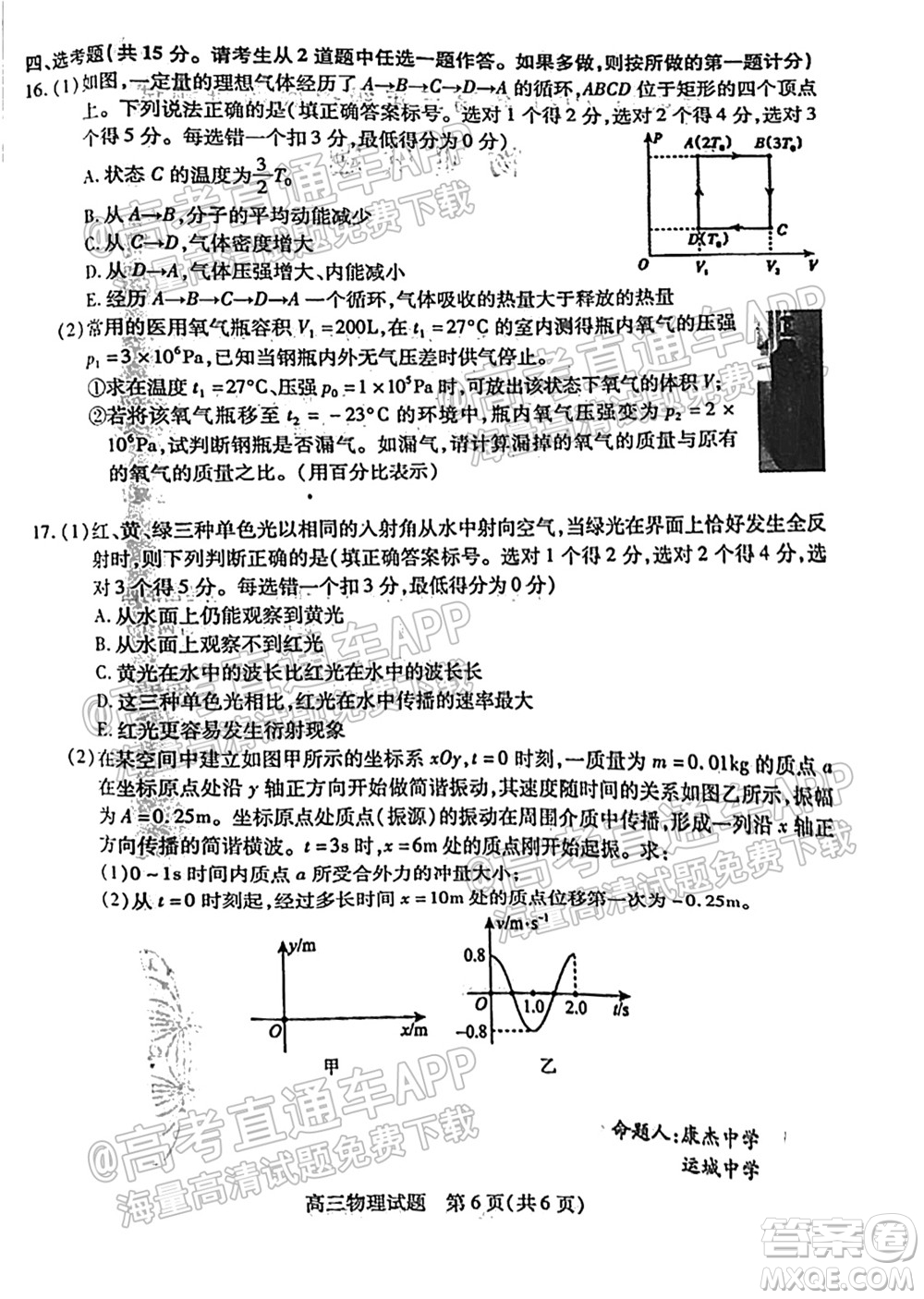 運(yùn)城市2021年高三年級(jí)摸底調(diào)研測試物理試卷及答案