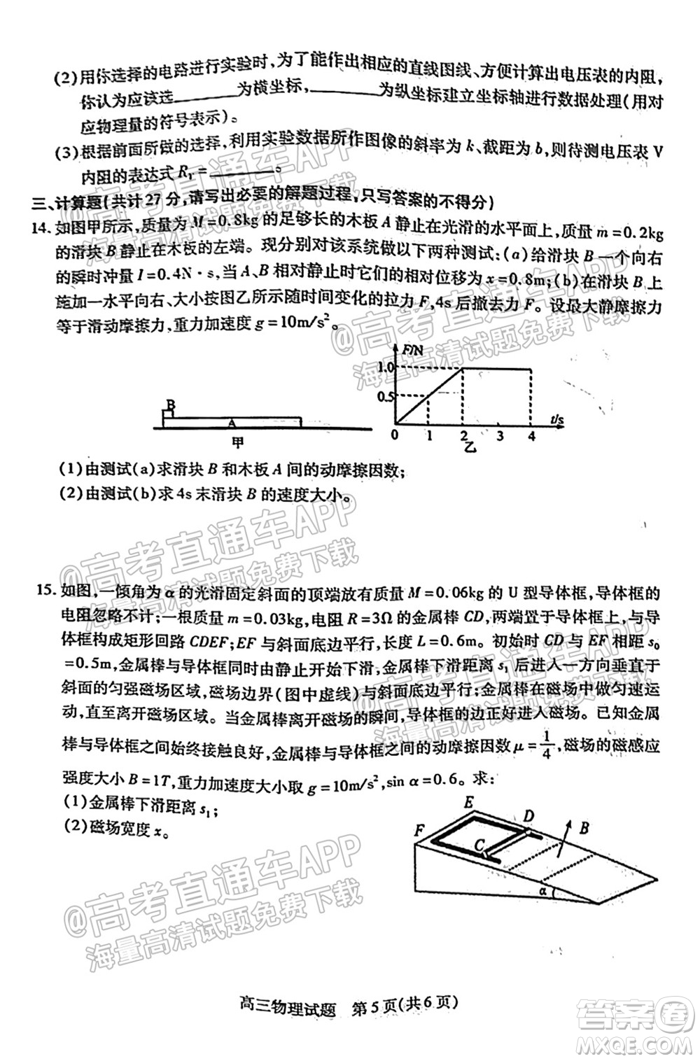 運(yùn)城市2021年高三年級(jí)摸底調(diào)研測試物理試卷及答案