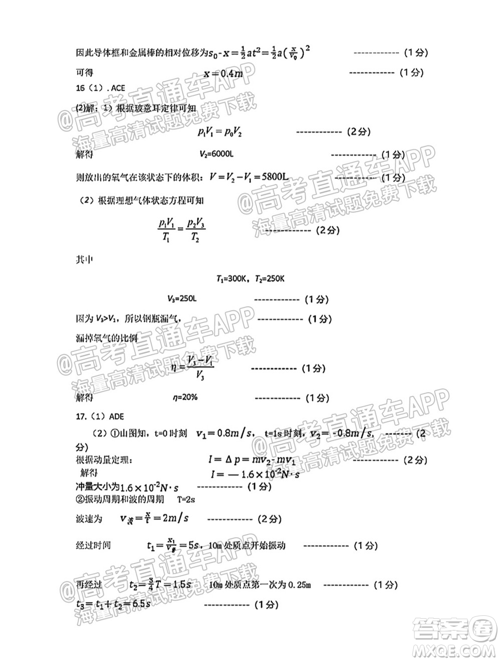 運(yùn)城市2021年高三年級(jí)摸底調(diào)研測試物理試卷及答案