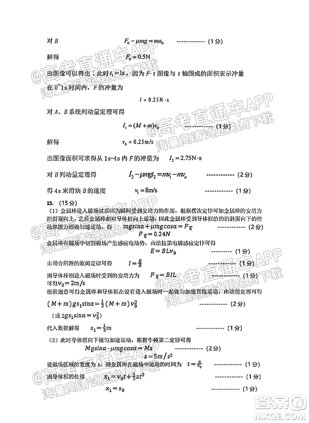 運(yùn)城市2021年高三年級(jí)摸底調(diào)研測試物理試卷及答案