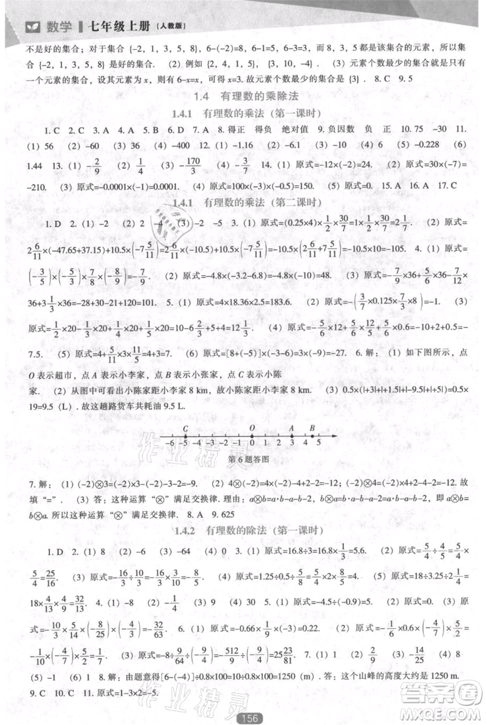遼海出版社2021新課程數(shù)學(xué)能力培養(yǎng)七年級(jí)上冊(cè)人教版參考答案