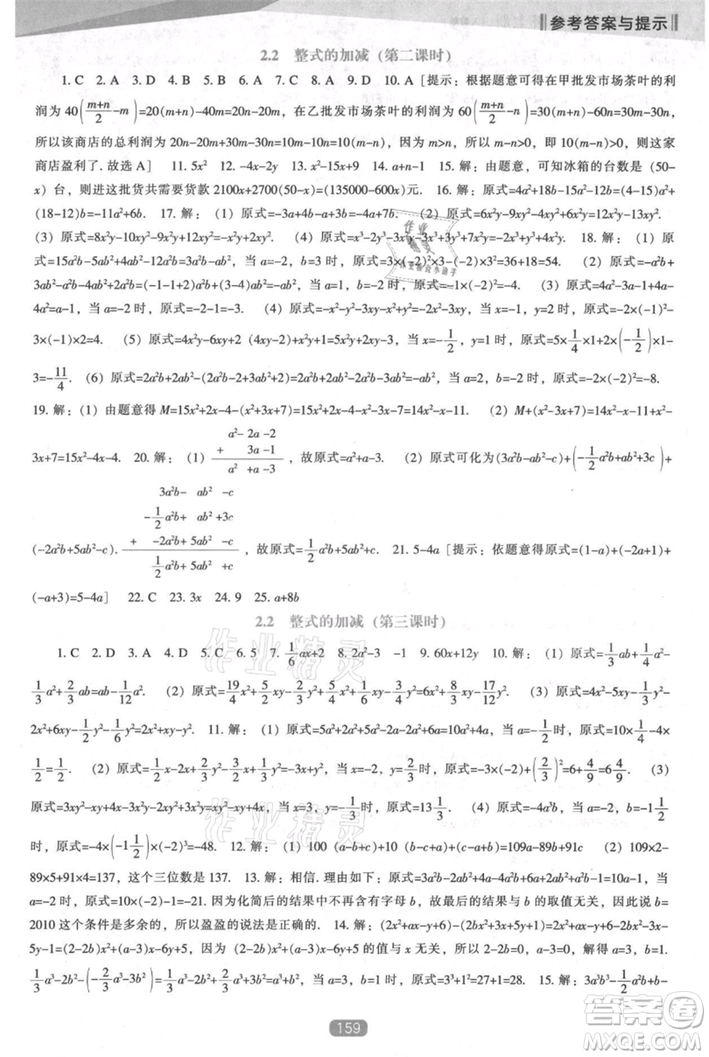 遼海出版社2021新課程數(shù)學(xué)能力培養(yǎng)七年級(jí)上冊(cè)人教版參考答案