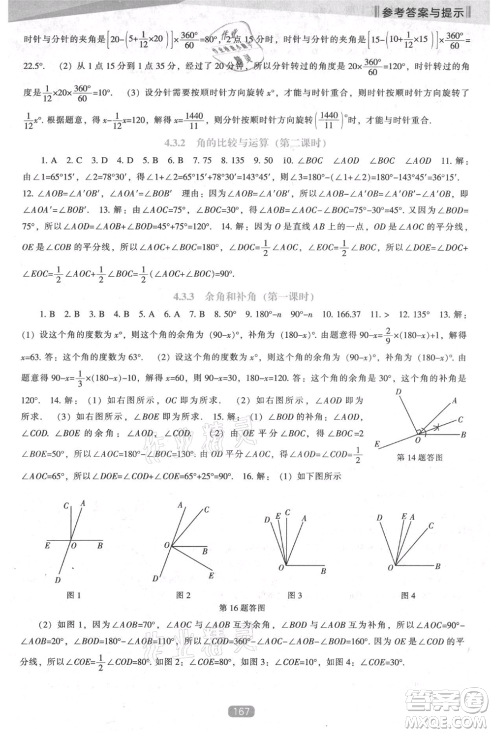 遼海出版社2021新課程數(shù)學(xué)能力培養(yǎng)七年級(jí)上冊(cè)人教版參考答案