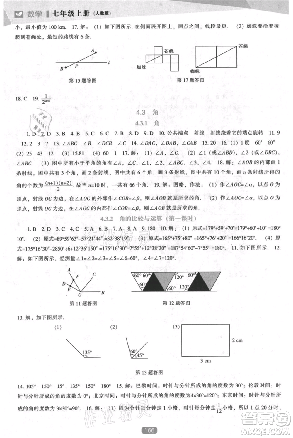 遼海出版社2021新課程數(shù)學(xué)能力培養(yǎng)七年級(jí)上冊(cè)人教版參考答案