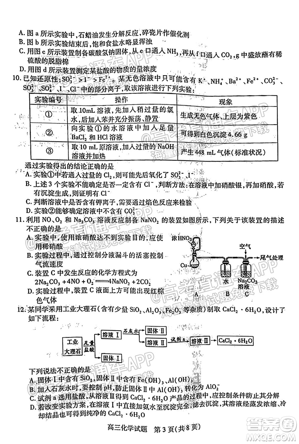 運城市2021年高三年級摸底調(diào)研測試化學試卷及答案