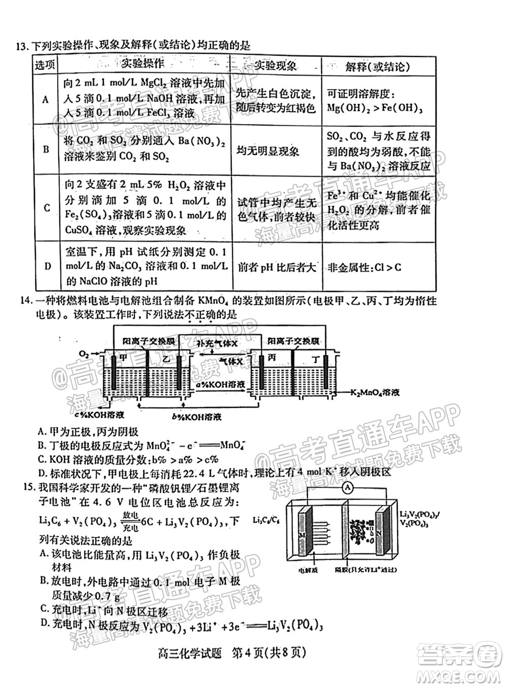運城市2021年高三年級摸底調(diào)研測試化學試卷及答案