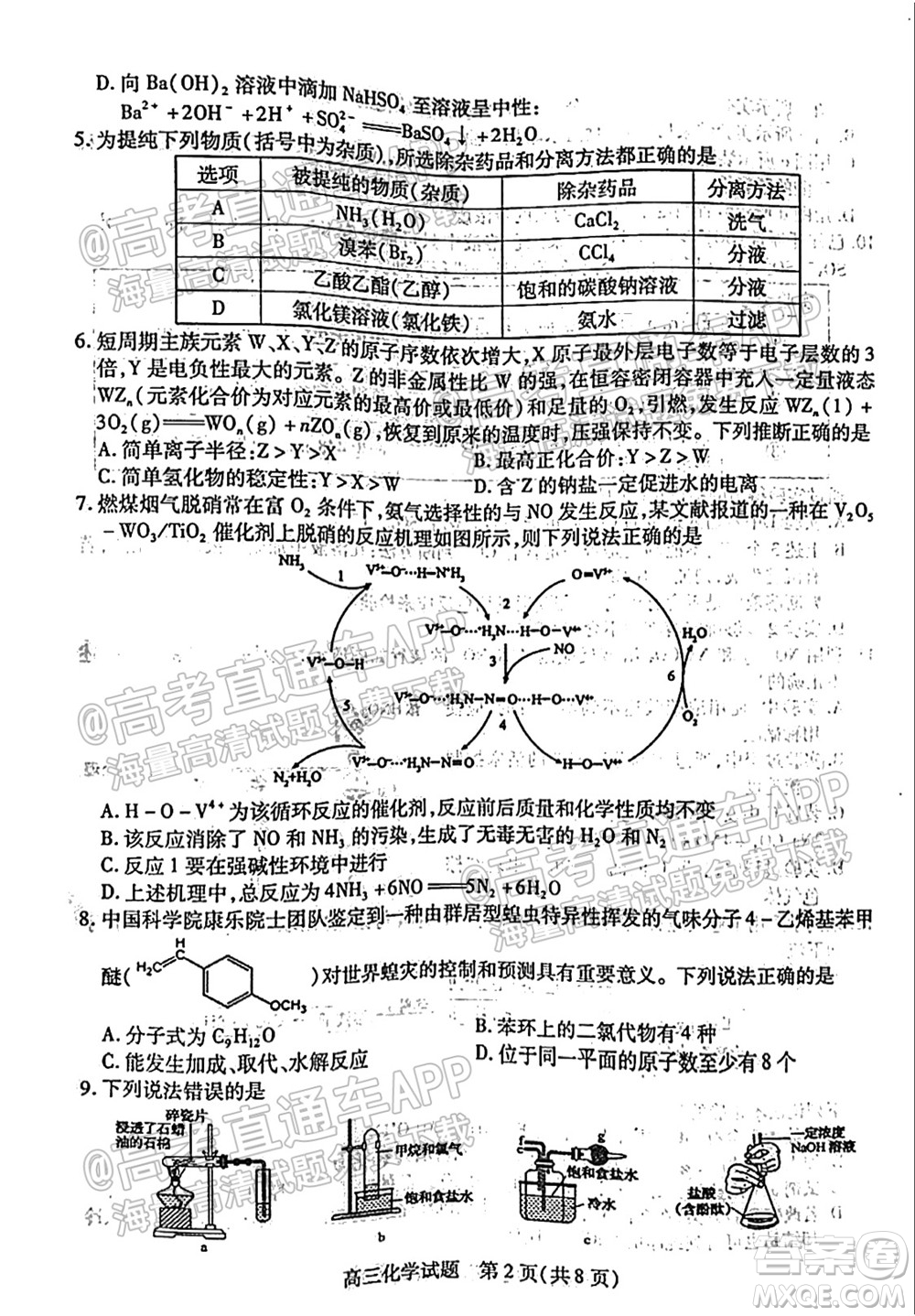 運城市2021年高三年級摸底調(diào)研測試化學試卷及答案
