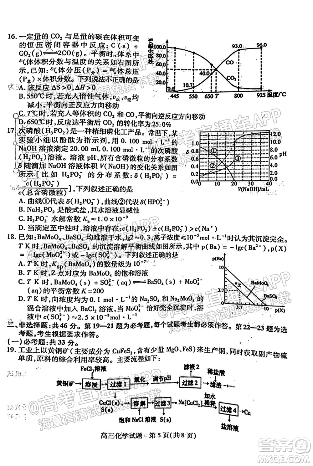 運城市2021年高三年級摸底調(diào)研測試化學試卷及答案