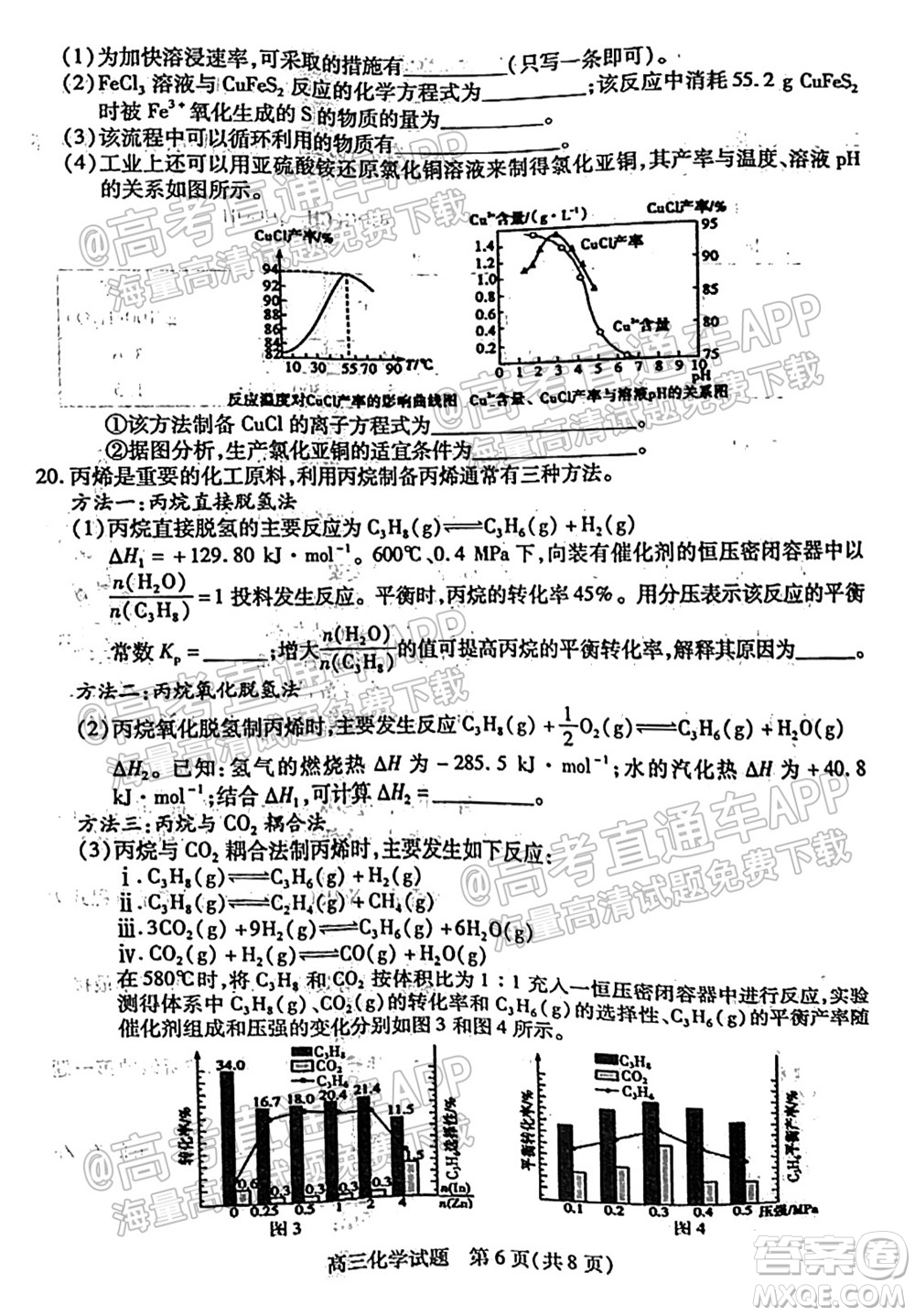 運城市2021年高三年級摸底調(diào)研測試化學試卷及答案