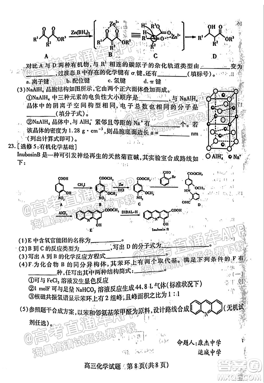 運城市2021年高三年級摸底調(diào)研測試化學試卷及答案