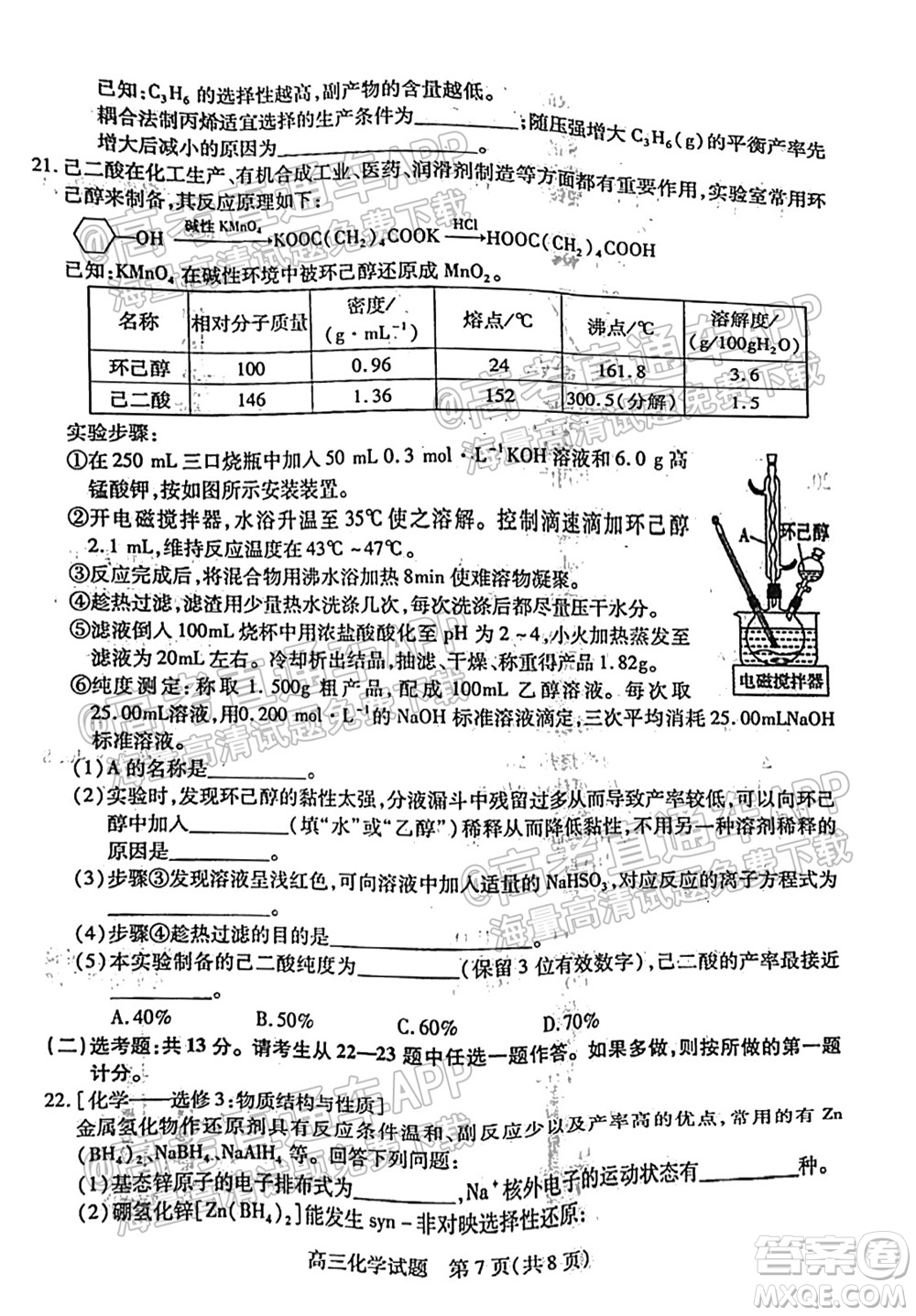 運城市2021年高三年級摸底調(diào)研測試化學試卷及答案
